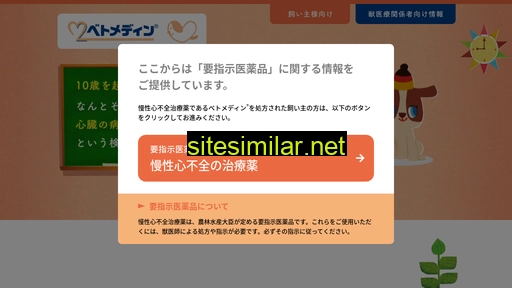 vetmedin.jp alternative sites