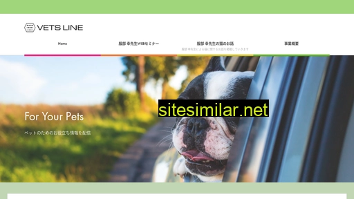 vets-line.jp alternative sites