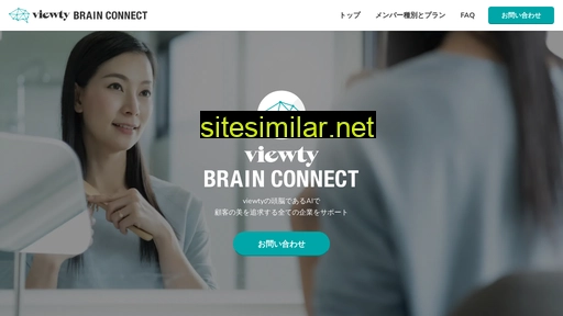 viewty-brain-connect.jp alternative sites