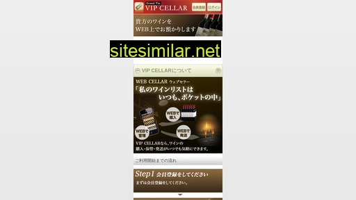 vipcellar.jp alternative sites