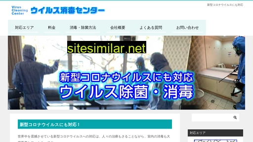 virusclean.jp alternative sites