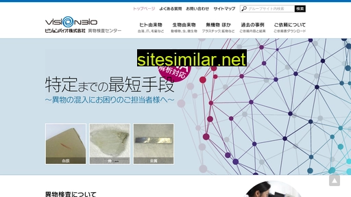 visionbio.jp alternative sites