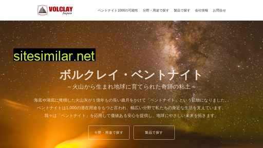 volclay.jp alternative sites