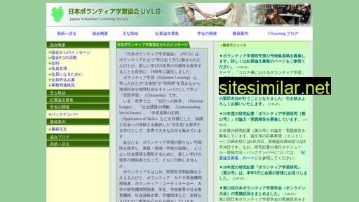 volunteer-learning.jp alternative sites