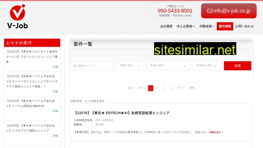 v-job.co.jp alternative sites