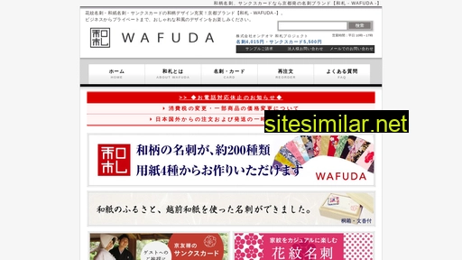 wafuda.jp alternative sites