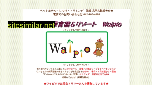 waipio.jp alternative sites