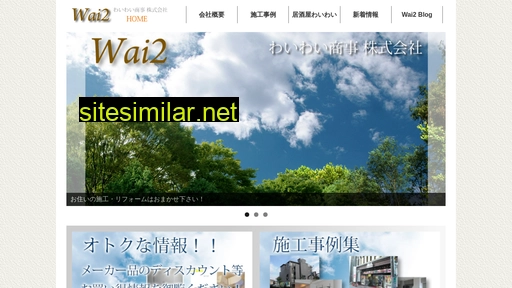 waiwai-co.jp alternative sites
