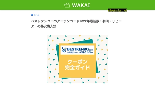 wakaishoes.jp alternative sites