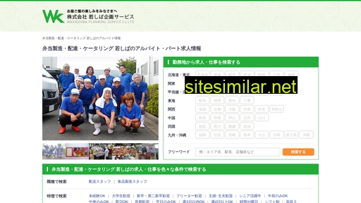 wakashiba-recruit.jp alternative sites