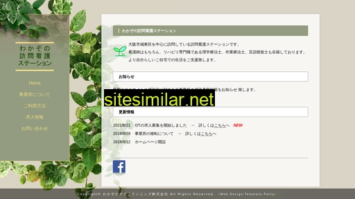 wakazono.co.jp alternative sites