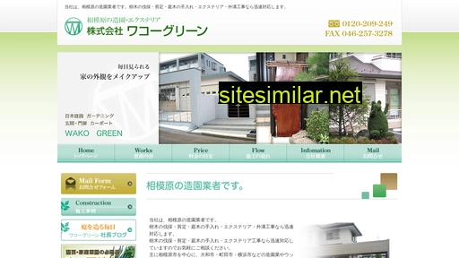 wako-green.co.jp alternative sites