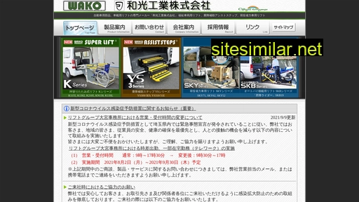 wako-industry.co.jp alternative sites