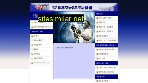waksman.or.jp alternative sites