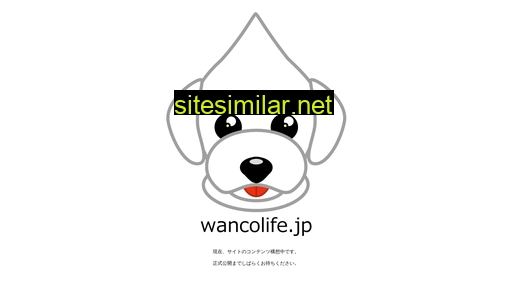 wancolife.jp alternative sites