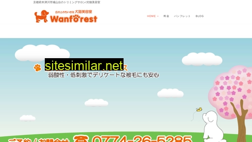 wanforest.jp alternative sites