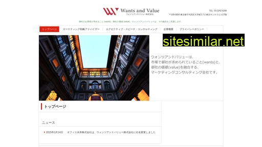 wantsandvalue.co.jp alternative sites