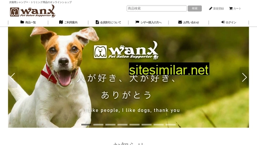 wanx.jp alternative sites