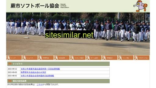 warabi-softball.saitama.jp alternative sites