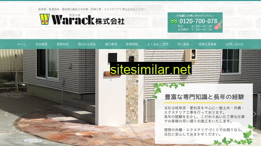warack.co.jp alternative sites