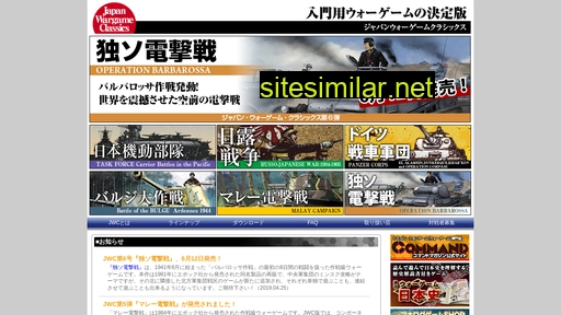 wargame-classics.jp alternative sites