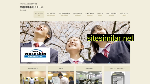 waseshin.jp alternative sites