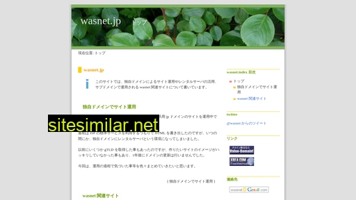 wasnet.jp alternative sites