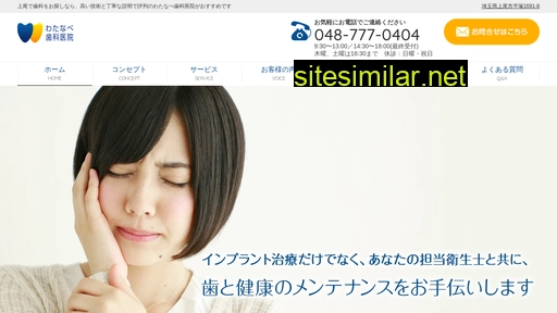 wata-dental.jp alternative sites