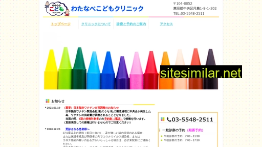 watanabe-kodomo.jp alternative sites