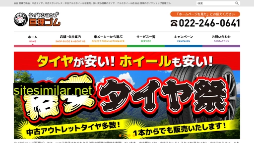 watarigomu.jp alternative sites