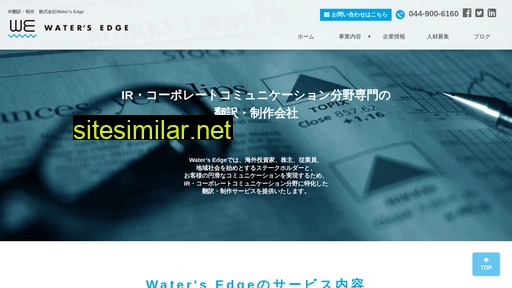 watersedge.co.jp alternative sites