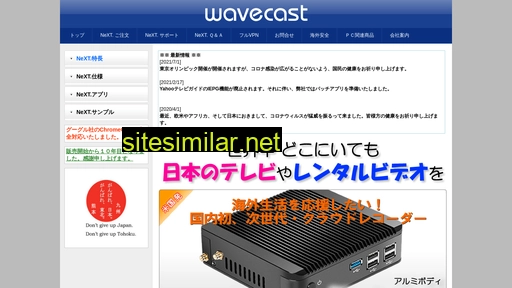 wavecast.jp alternative sites