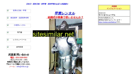 wbr.co.jp alternative sites