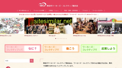 wco-kanagawa.gr.jp alternative sites