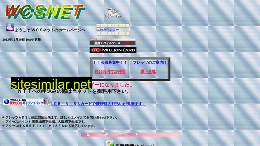 wcsnet.or.jp alternative sites