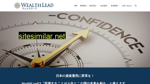 wealthlead.co.jp alternative sites