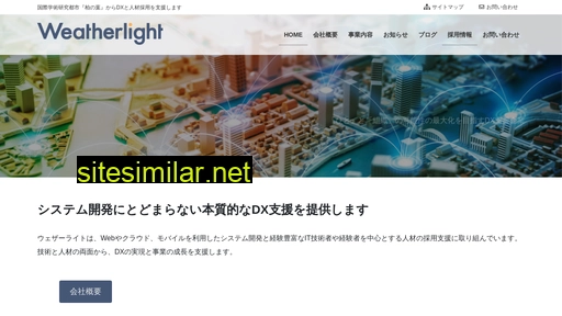 weatherlight.co.jp alternative sites