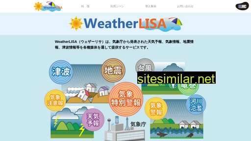weatherlisa.jp alternative sites