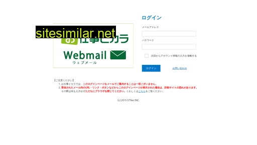 webmail.pikara.ne.jp alternative sites