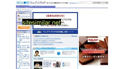 webryblog.biglobe.ne.jp alternative sites