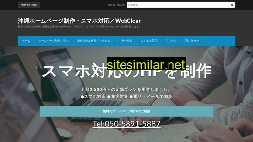 web-clear.jp alternative sites