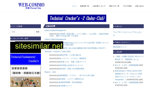web-commo.jp alternative sites
