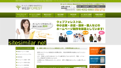 web-forest.jp alternative sites