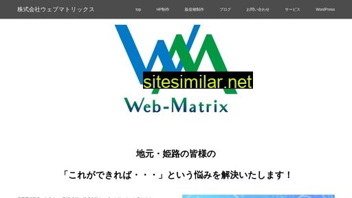 web-matrix.jp alternative sites