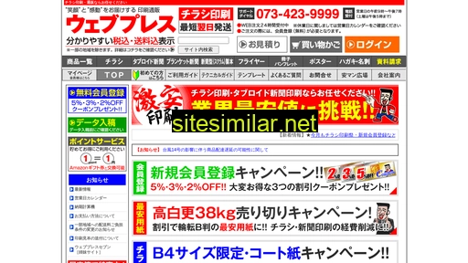 web-press.jp alternative sites