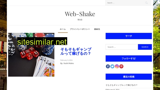 web-shake.jp alternative sites
