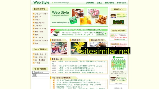 web-style.co.jp alternative sites