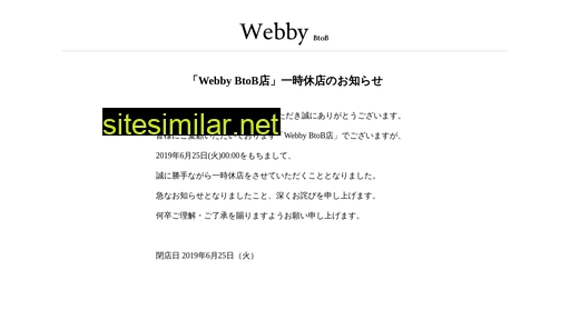 webby.co.jp alternative sites