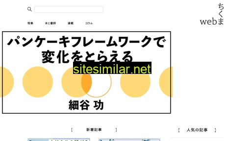 Webchikuma similar sites