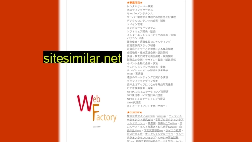 webfactory.co.jp alternative sites